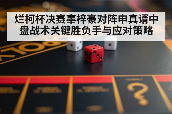 strategy board game close up